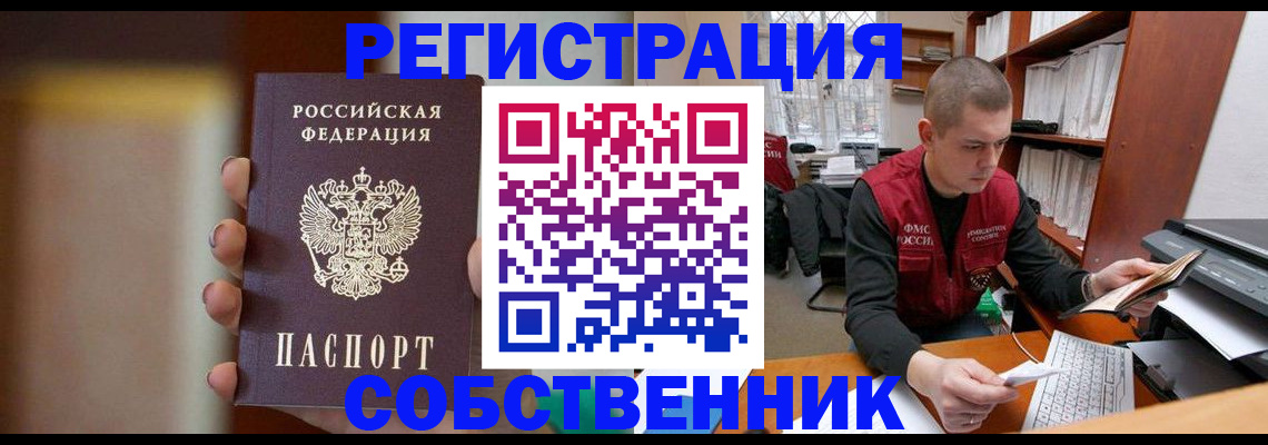 временная регистрация собственник в Венёве